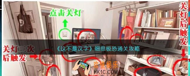 这不是汉字细思极恐攻略