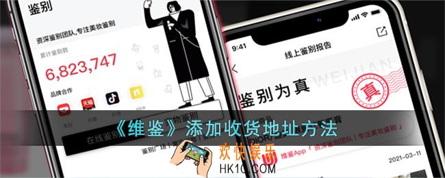 维鉴怎么添加收货地址