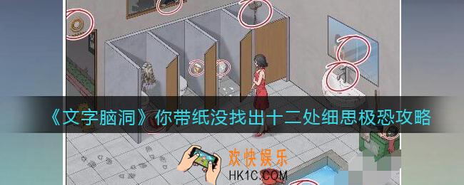 文字脑洞你带纸没攻略
