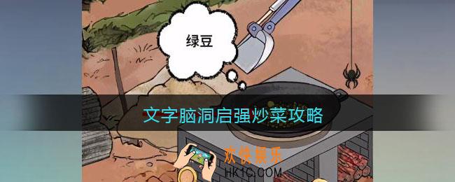 文字脑洞启强炒菜攻略