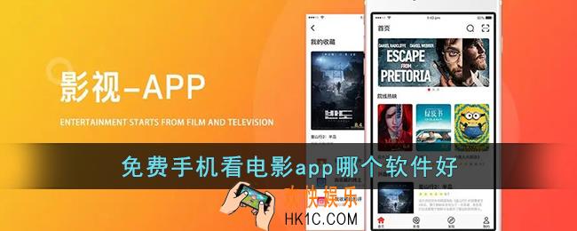 免费手机看电影app哪个软件好