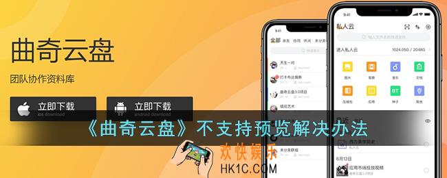 曲奇云盘不支持预览怎么办