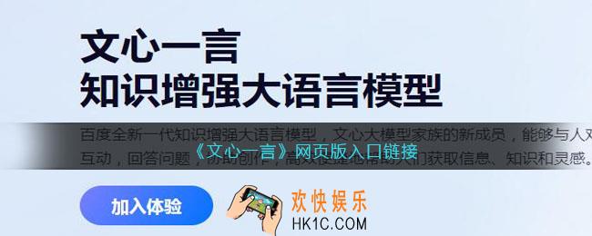 文心一言网页版入口链接