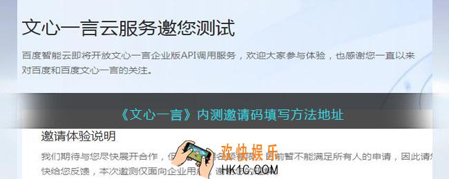文心一言内测邀请码在哪填