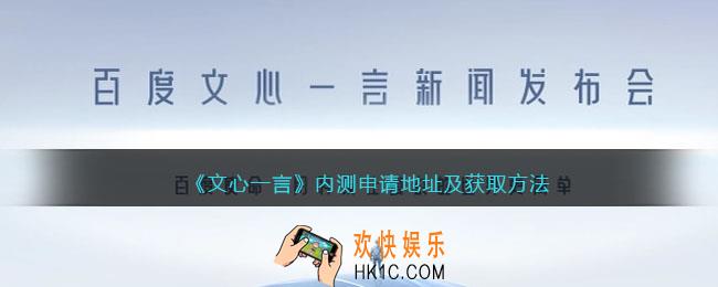 文心一言内测申请地址