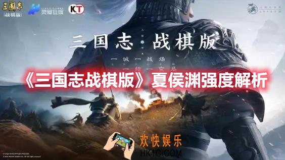 三国志战棋版夏侯渊强度如何