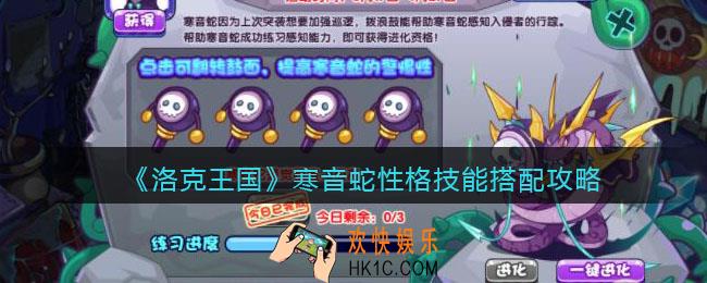 洛克王国寒音蛇技能搭配攻略