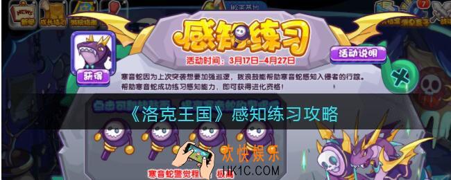 洛克王国感知练习攻略