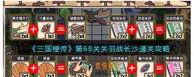 三国梗传第68回攻略
