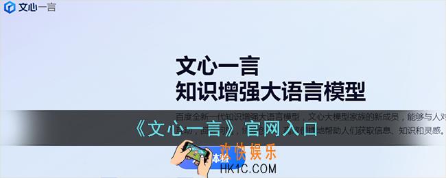 文心一言官网地址