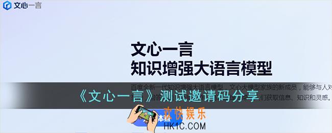 文心一言邀请码分享
