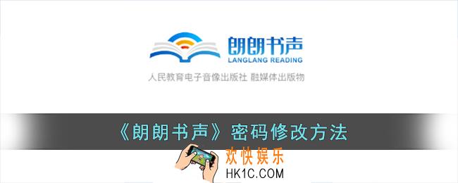 朗朗书声怎么改密码