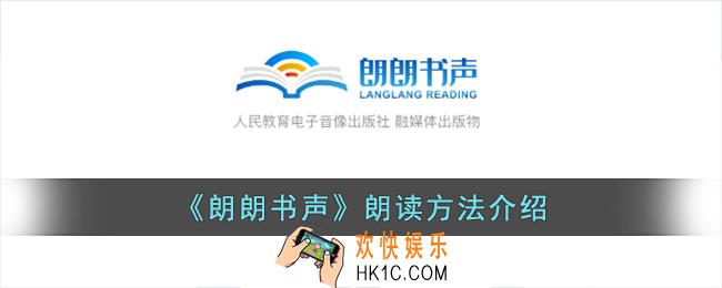 朗朗书声怎么读