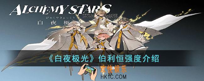 白夜极光伯利恒强吗