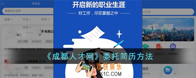 成都人才网怎么委托简历
