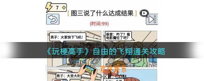 抖音玩梗高手攻略自由的飞翔