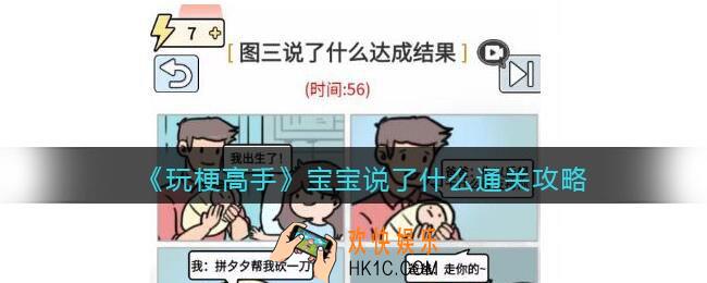 抖音玩梗高手攻略宝宝说了什么