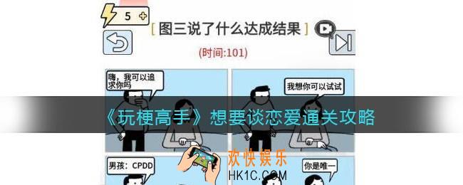 抖音玩梗高手攻略想要谈恋爱