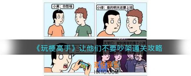 抖音玩梗高手攻略让他们不要吵架
