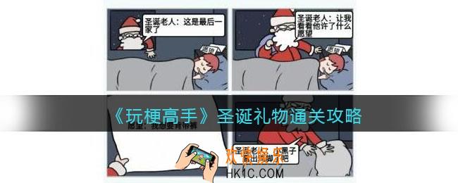 抖音玩梗高手攻略圣诞礼物