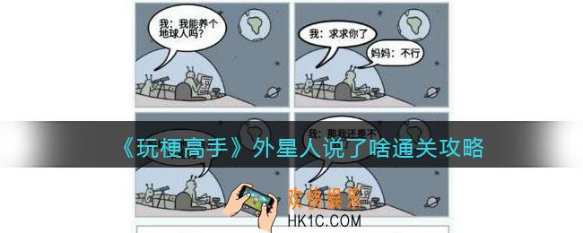 抖音玩梗高手攻略外星人说了啥