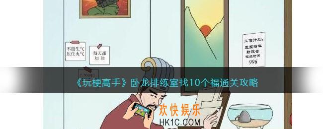抖音玩梗高手攻略卧龙排练室