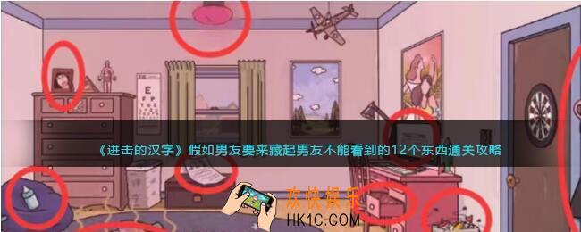 进击的汉字假如男友要来