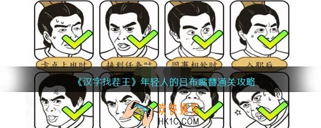 汉字找茬王嘴替吕布怎么过