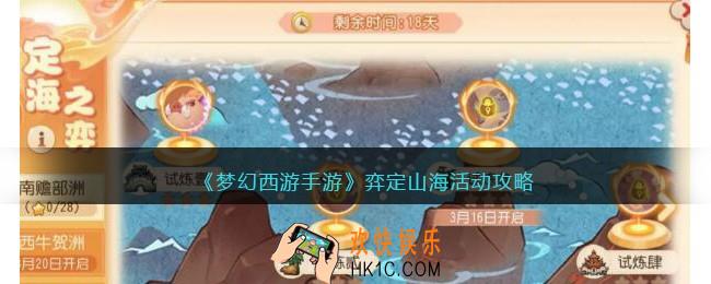 梦幻西游手游弈定山海怎么过