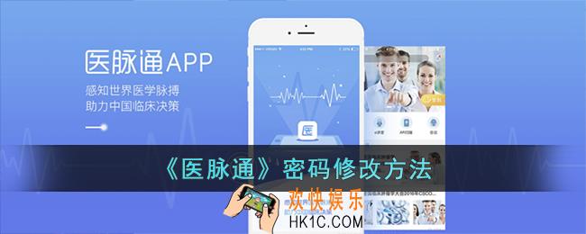 医脉通怎么修改密码