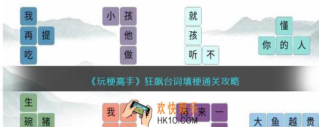 抖音玩梗高手狂飙台词填梗攻略