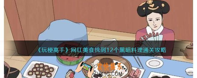 抖音玩梗高手网红美食攻略