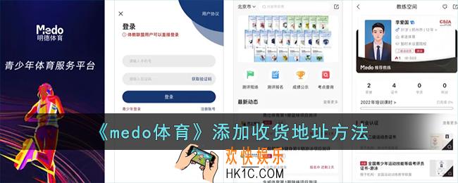 medo体育怎么添加收货地址