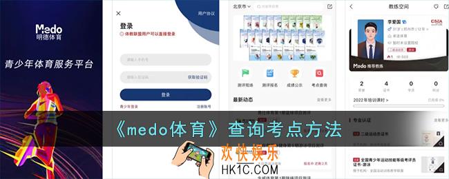 medo体育怎么怎么查考点