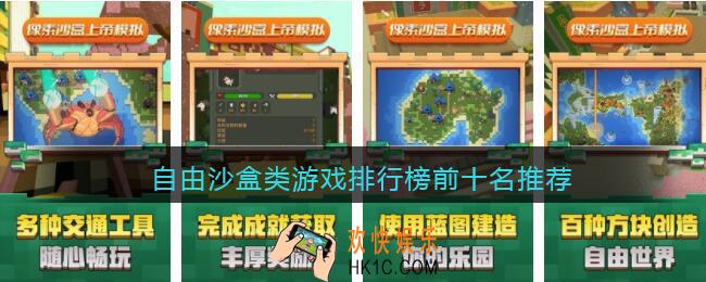 自由沙盒类游戏排行榜前十名推荐