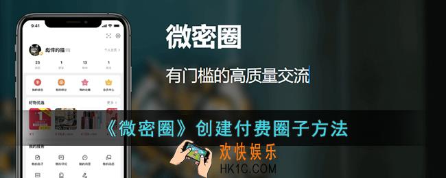 微密weme圈怎么创建付费圈子