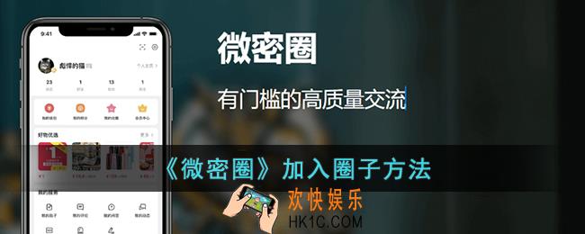 微密weme圈怎么加入圈子