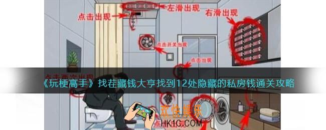 玩梗高手找茬藏钱大亨怎么过