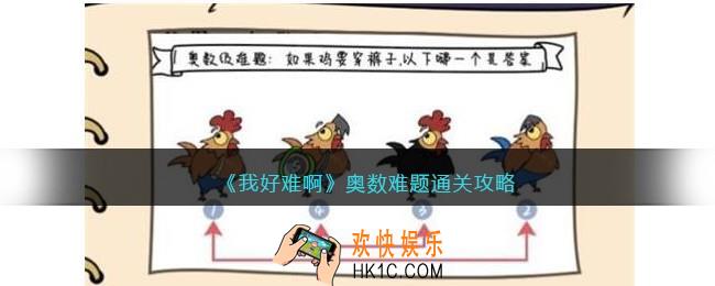 我好难啊奥数难题在哪