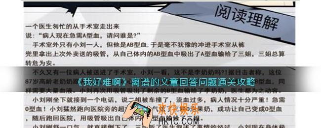 我好难啊离谱的文章回答问题答案是什么