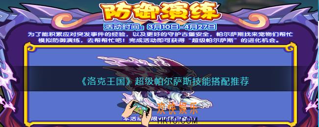 洛克王国超级帕尔萨斯技能怎么配招
