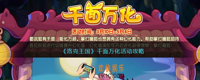 洛克王国千面万化活动攻略
