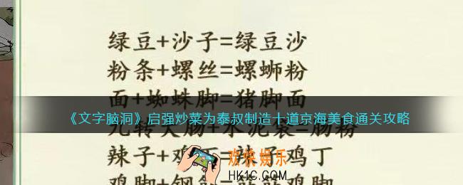文字脑洞启强炒菜怎么过