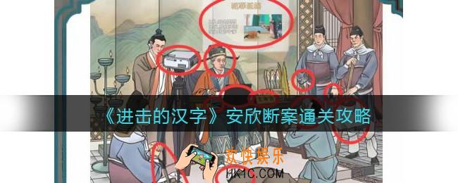 进击的汉字安欣断案攻略