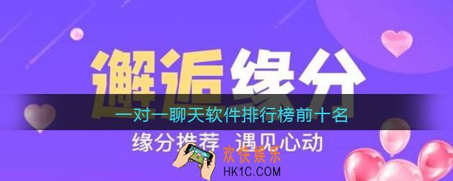 高端一对一聊天软件哪个好