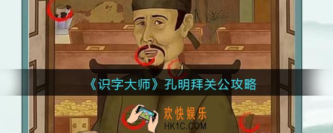 识字大师杜甫开金库攻略