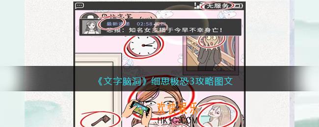文字脑洞细思极恐3攻略图文