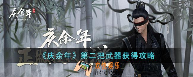 庆余年第二把武器怎么获得