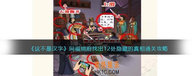 这不是汉字同福地府攻略