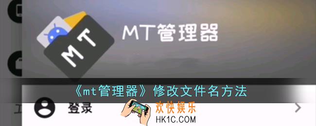 mt管理器怎么改包名